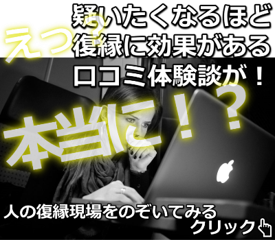 復縁の護符の口コミ&体験談
